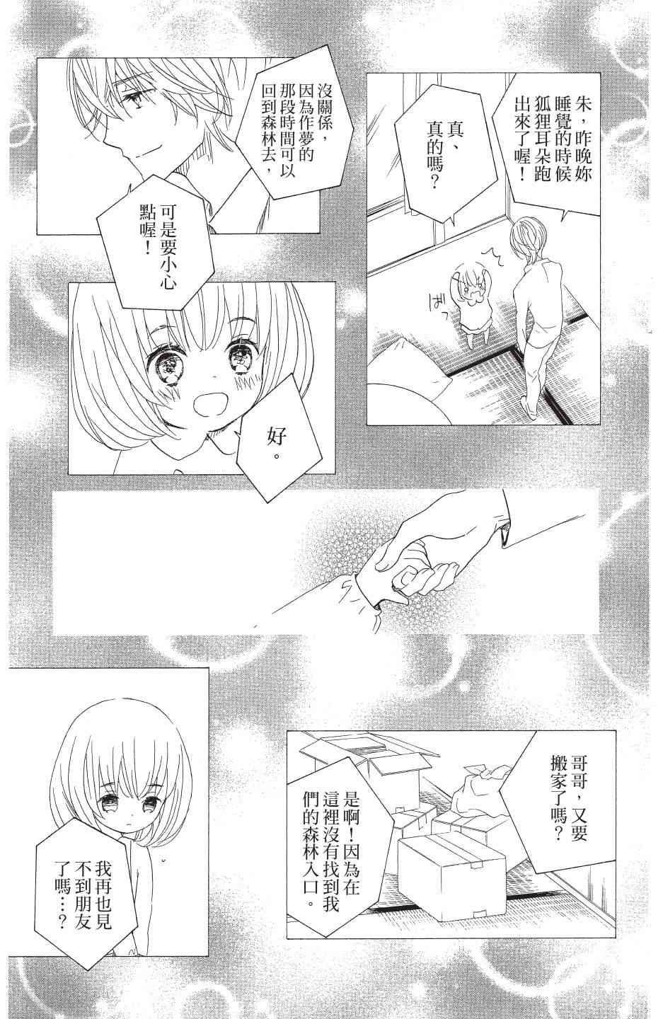 金鱼坡上行 - 第04卷 - 第121张图