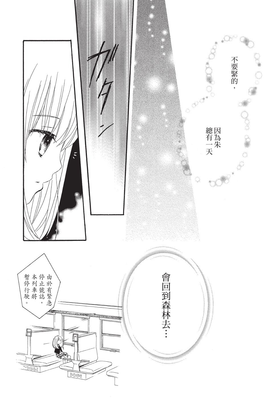 金鱼坡上行 - 第04卷 - 第123张图