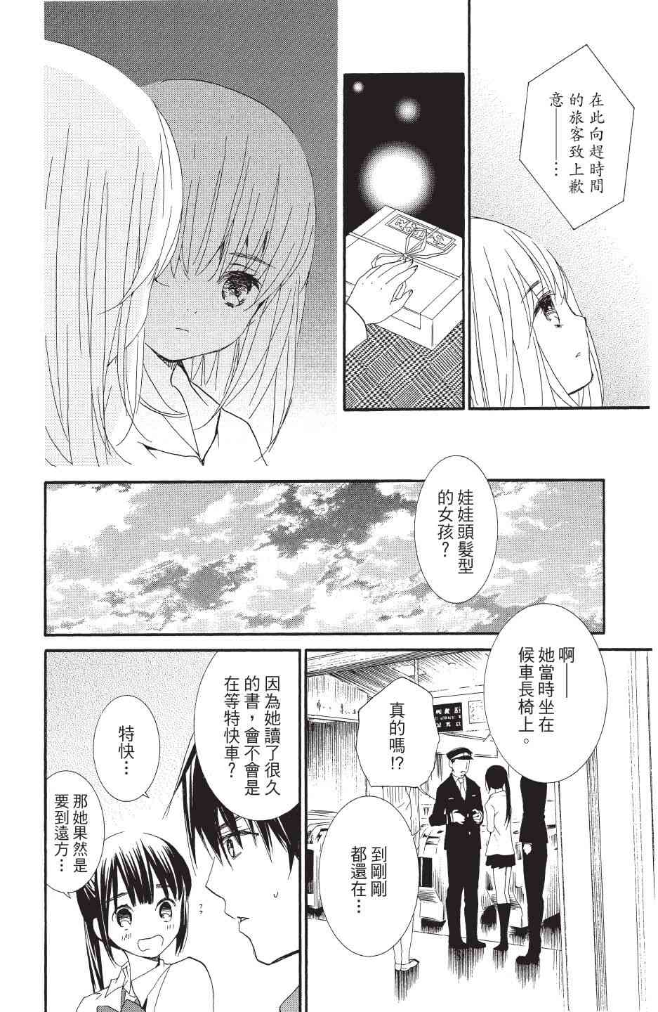 金鱼坡上行 - 第04卷 - 第124张图