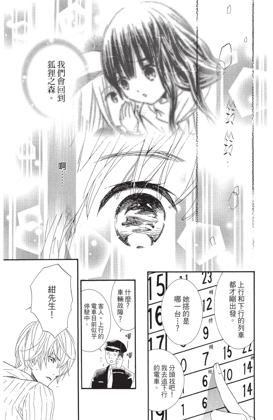 金鱼坡上行 - 第04卷 - 第125张图