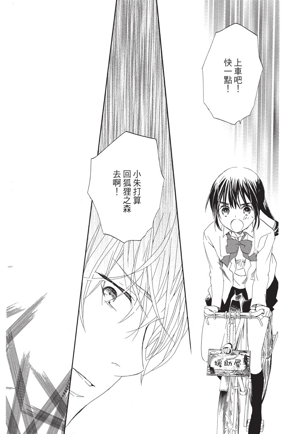 金鱼坡上行 - 第04卷 - 第126张图