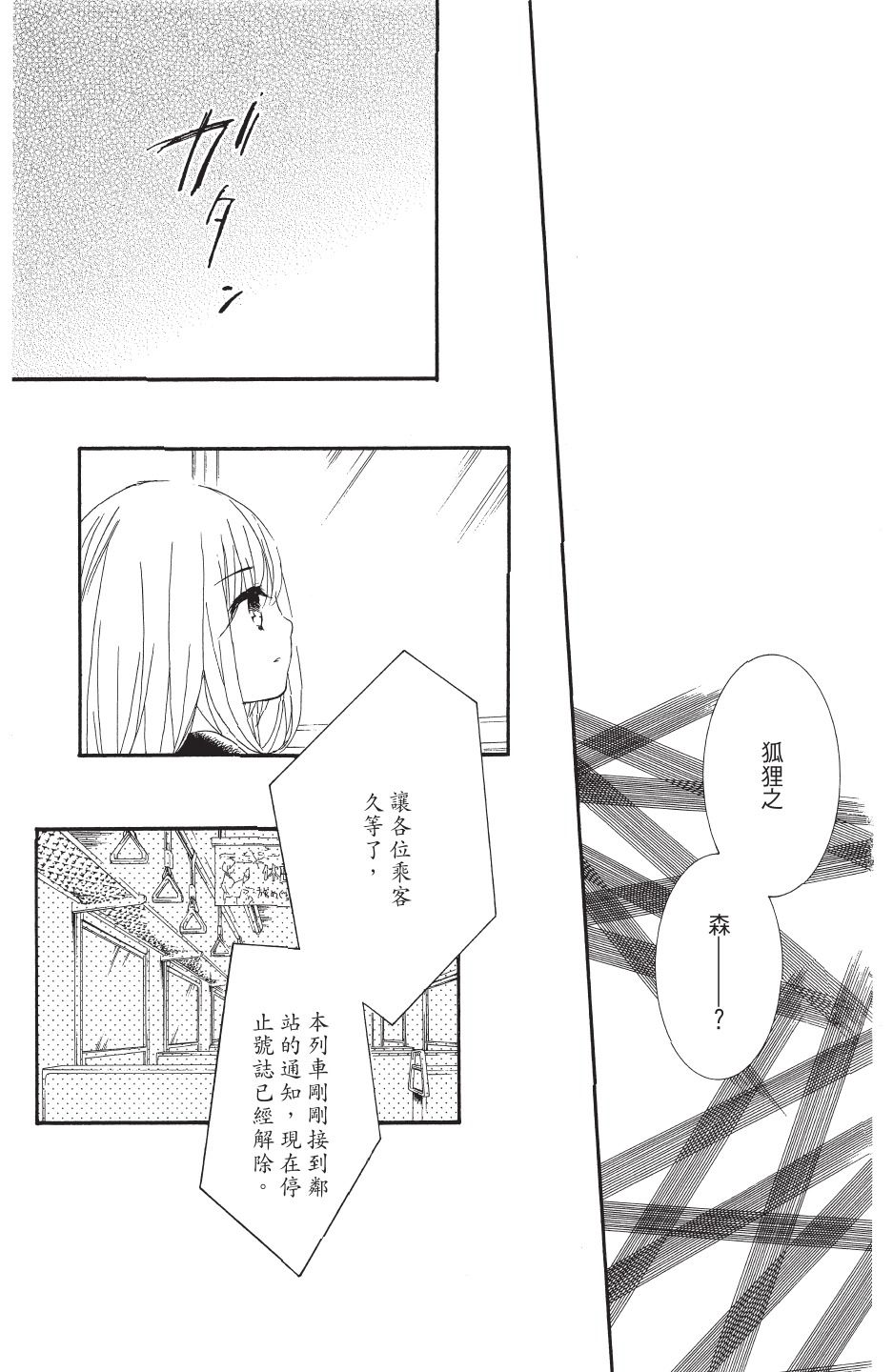 金鱼坡上行 - 第04卷 - 第127张图