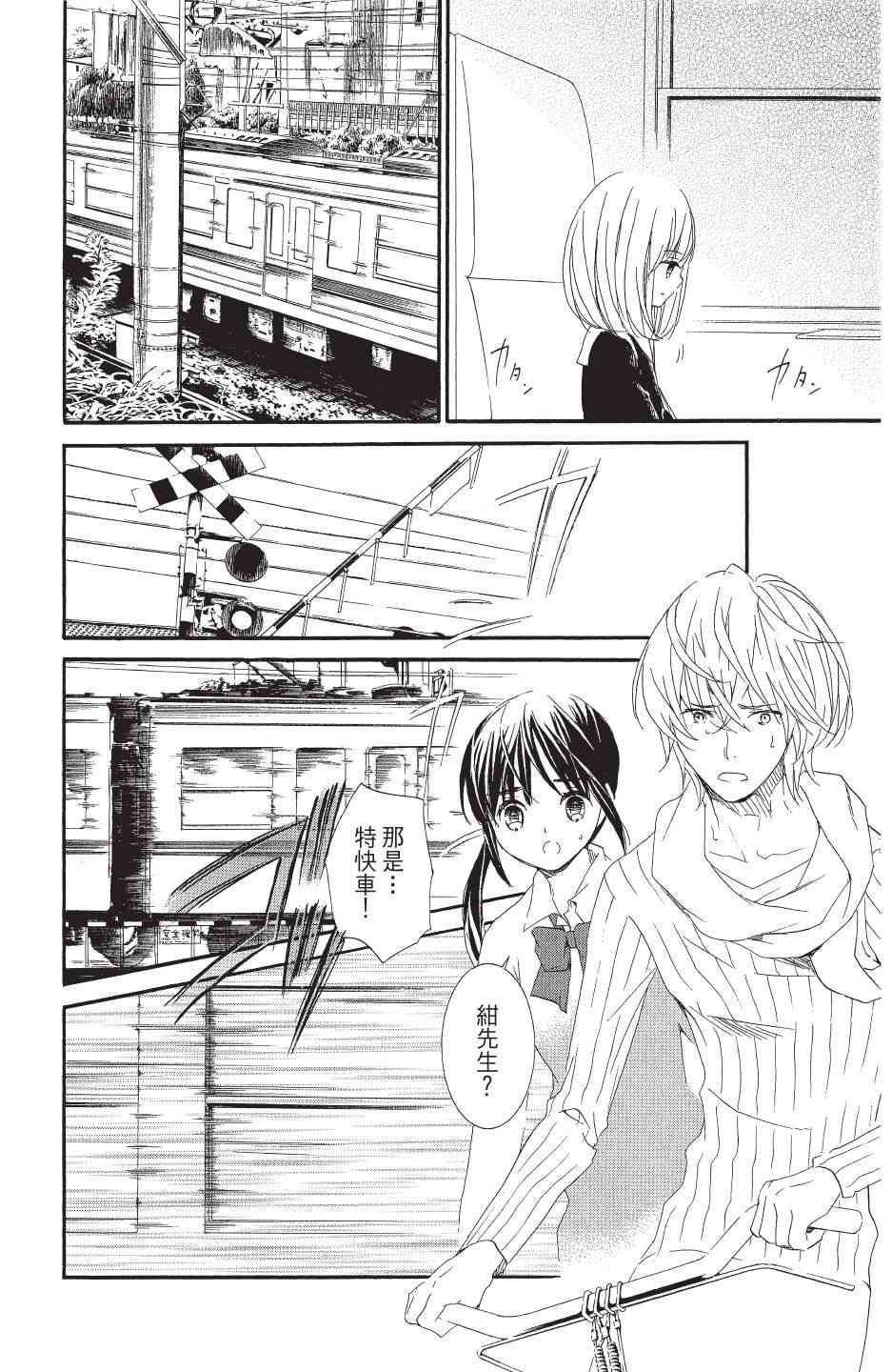 金鱼坡上行 - 第04卷 - 第132张图