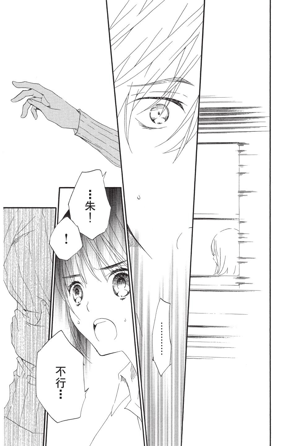 金鱼坡上行 - 第04卷 - 第133张图