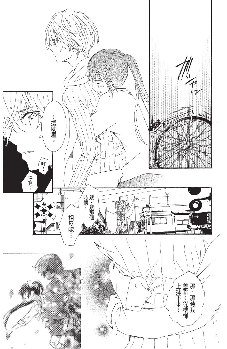 金鱼坡上行 - 第04卷 - 第135张图