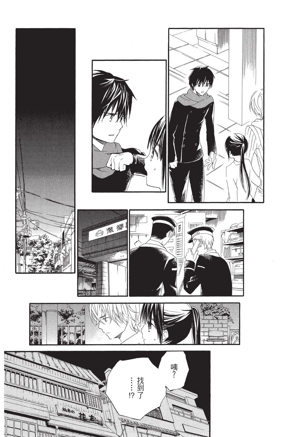 金鱼坡上行 - 第04卷 - 第137张图