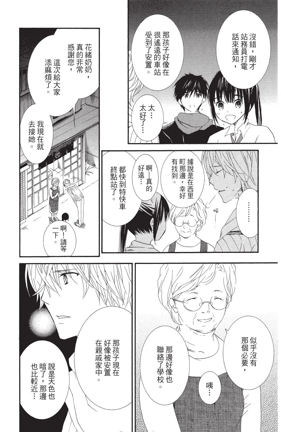 金鱼坡上行 - 第04卷 - 第138张图