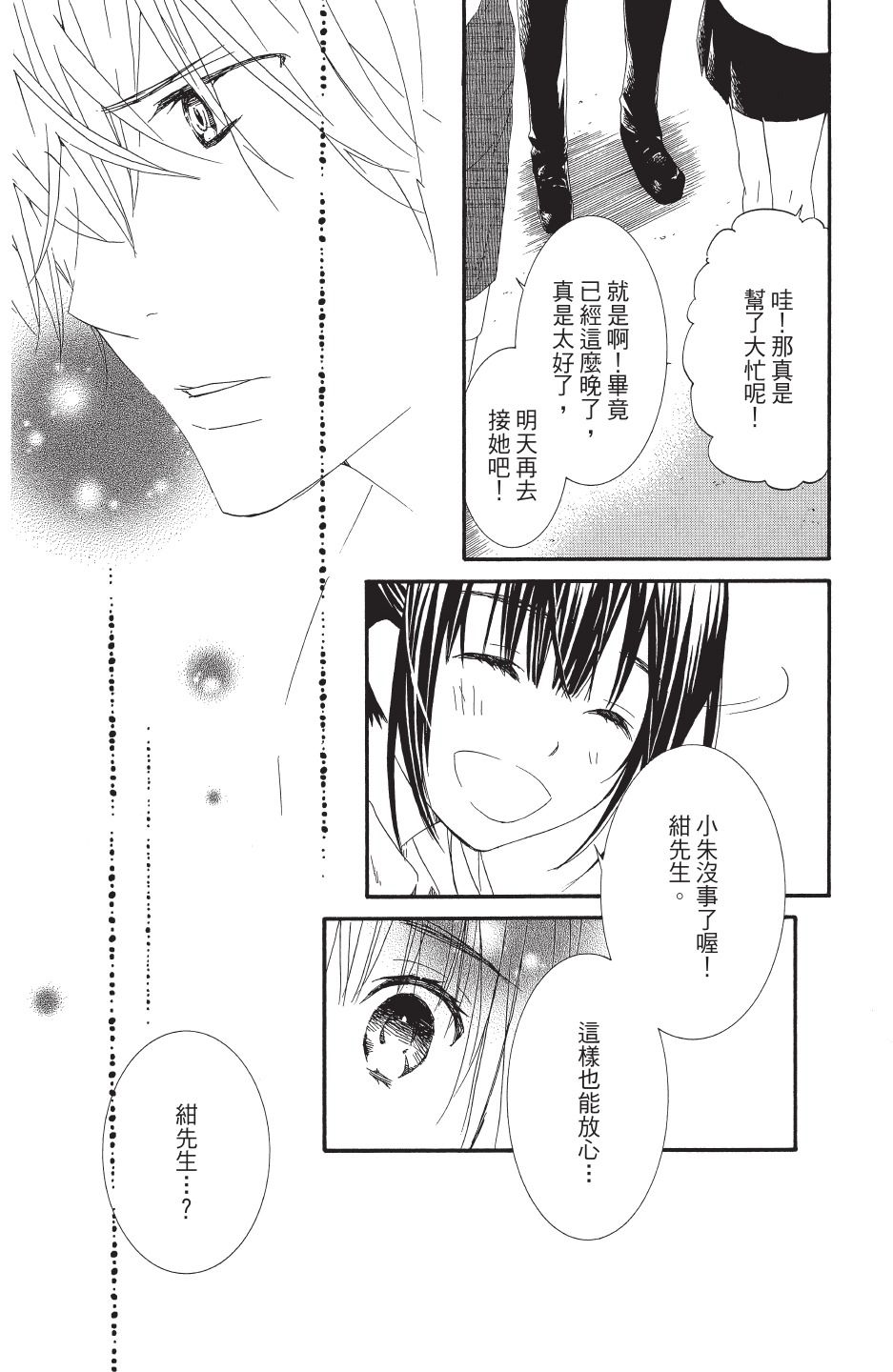 金鱼坡上行 - 第04卷 - 第139张图