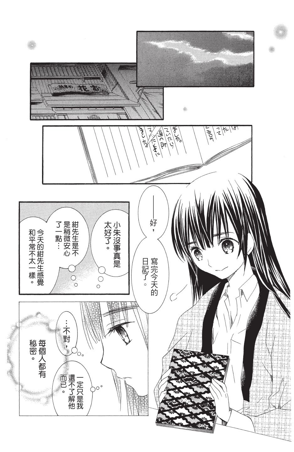 金鱼坡上行 - 第04卷 - 第140张图