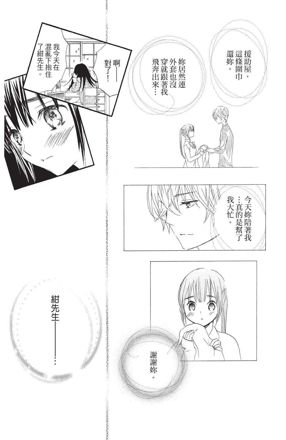 金鱼坡上行 - 第04卷 - 第141张图