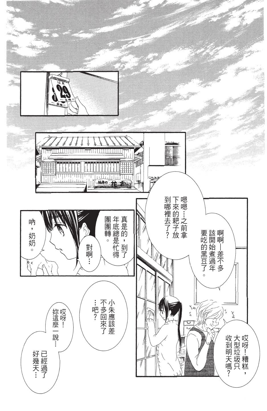 金鱼坡上行 - 第04卷 - 第142张图