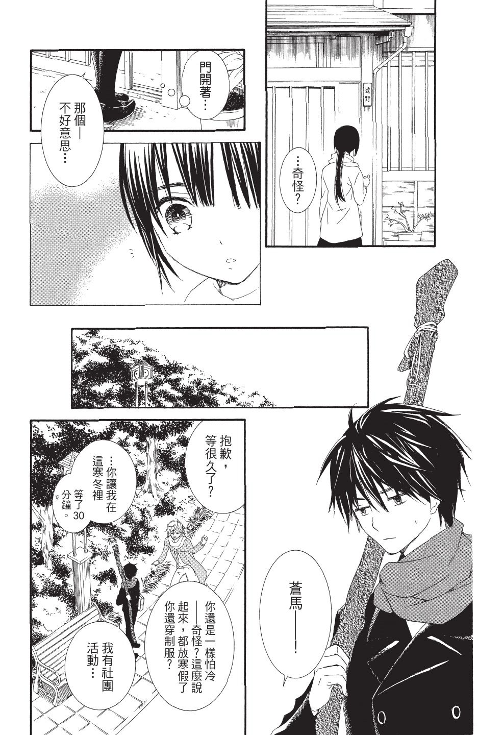 金鱼坡上行 - 第04卷 - 第144张图