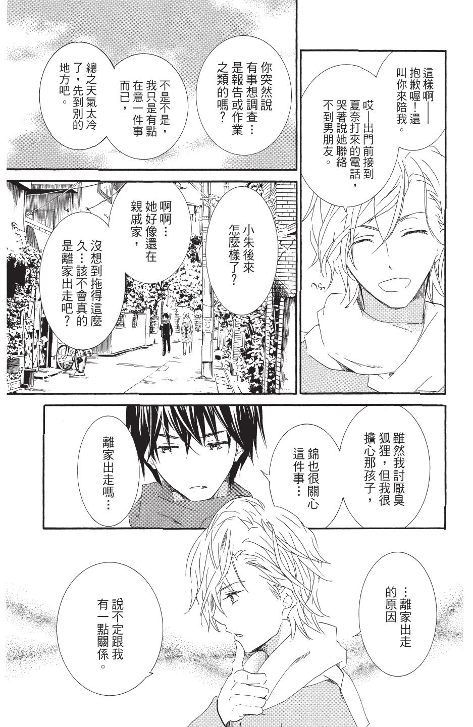 金鱼坡上行 - 第04卷 - 第145张图