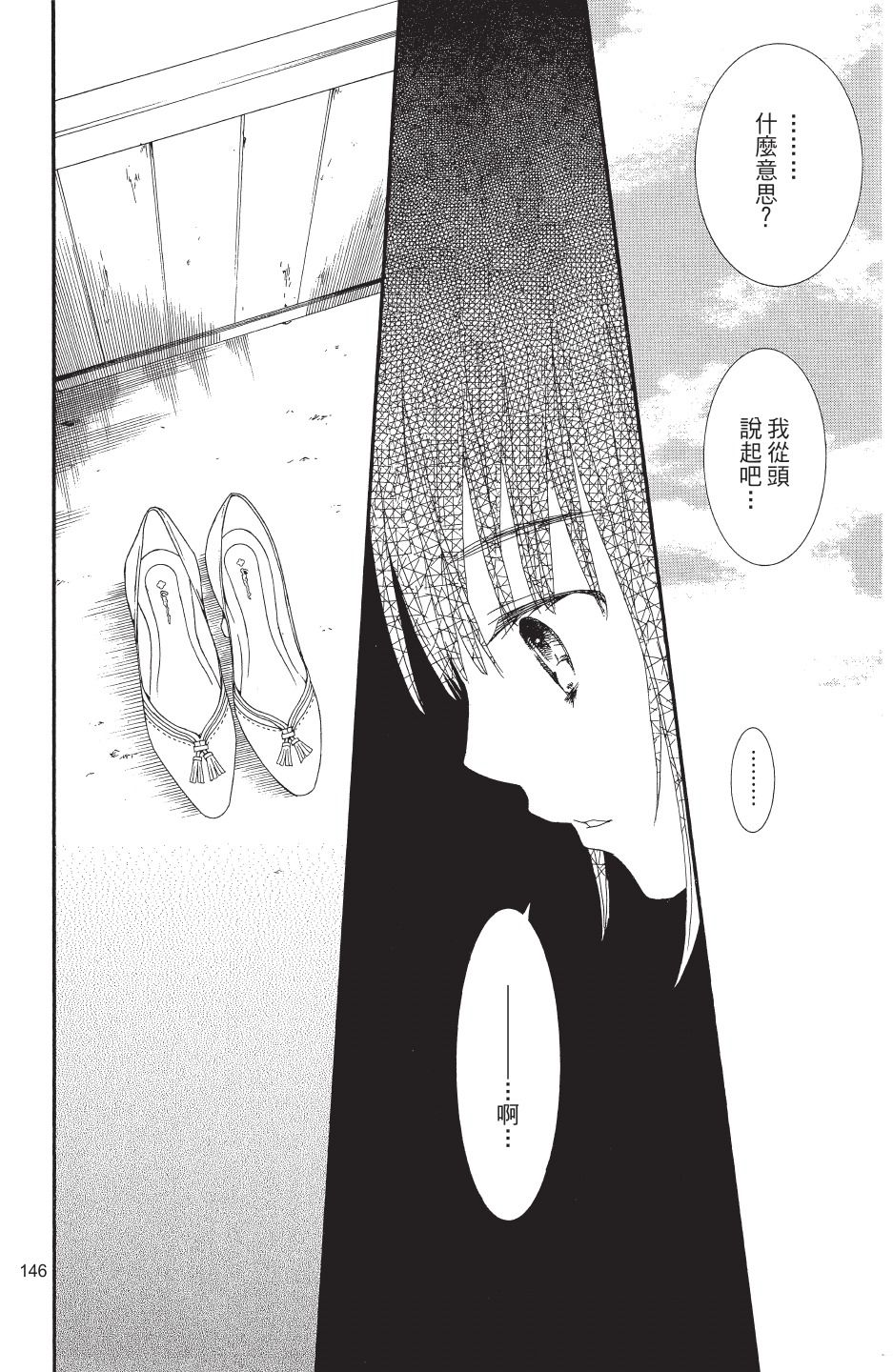 金鱼坡上行 - 第04卷 - 第146张图