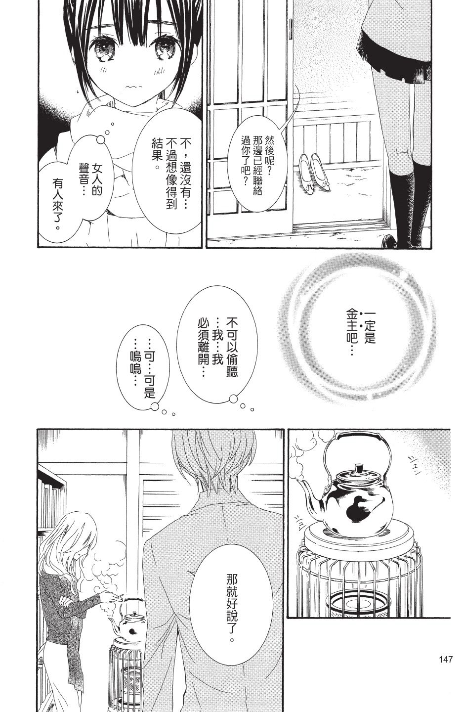 金鱼坡上行 - 第04卷 - 第147张图