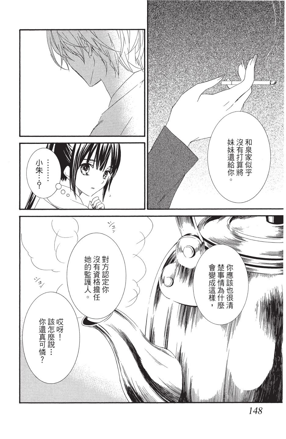 金鱼坡上行 - 第04卷 - 第148张图