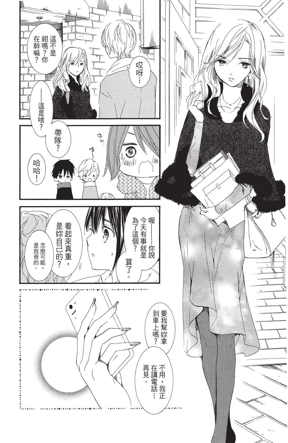 金鱼坡上行 - 第04卷 - 第14张图