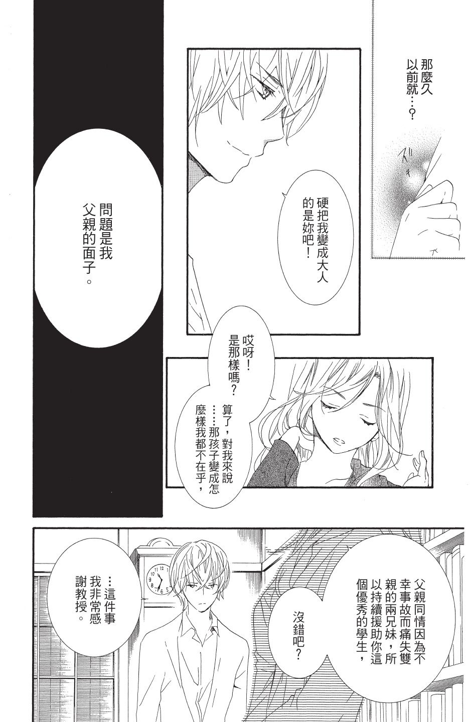 金鱼坡上行 - 第04卷 - 第150张图