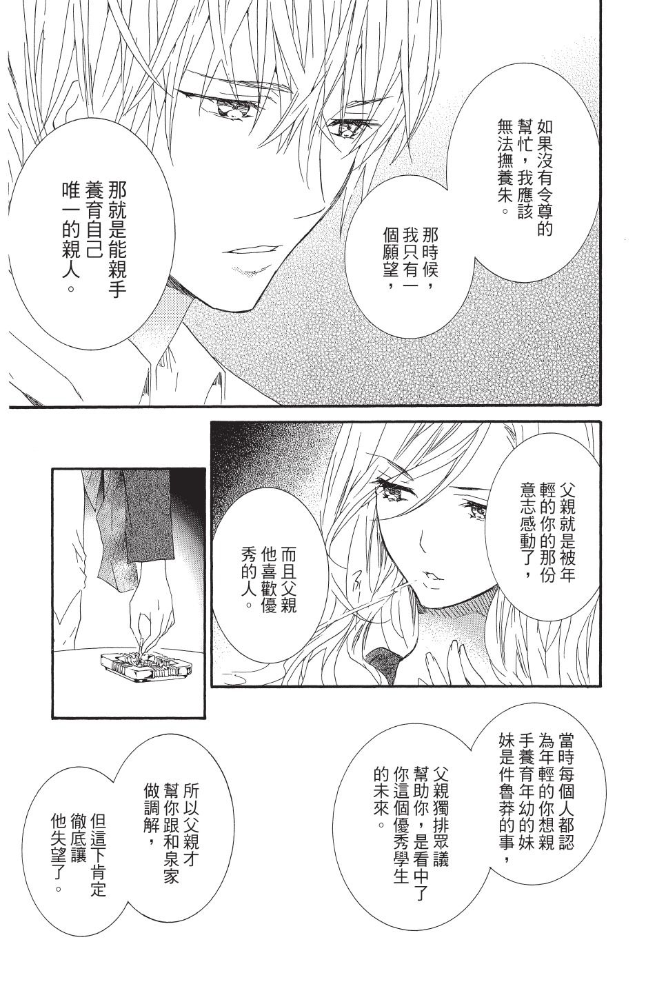 金鱼坡上行 - 第04卷 - 第151张图