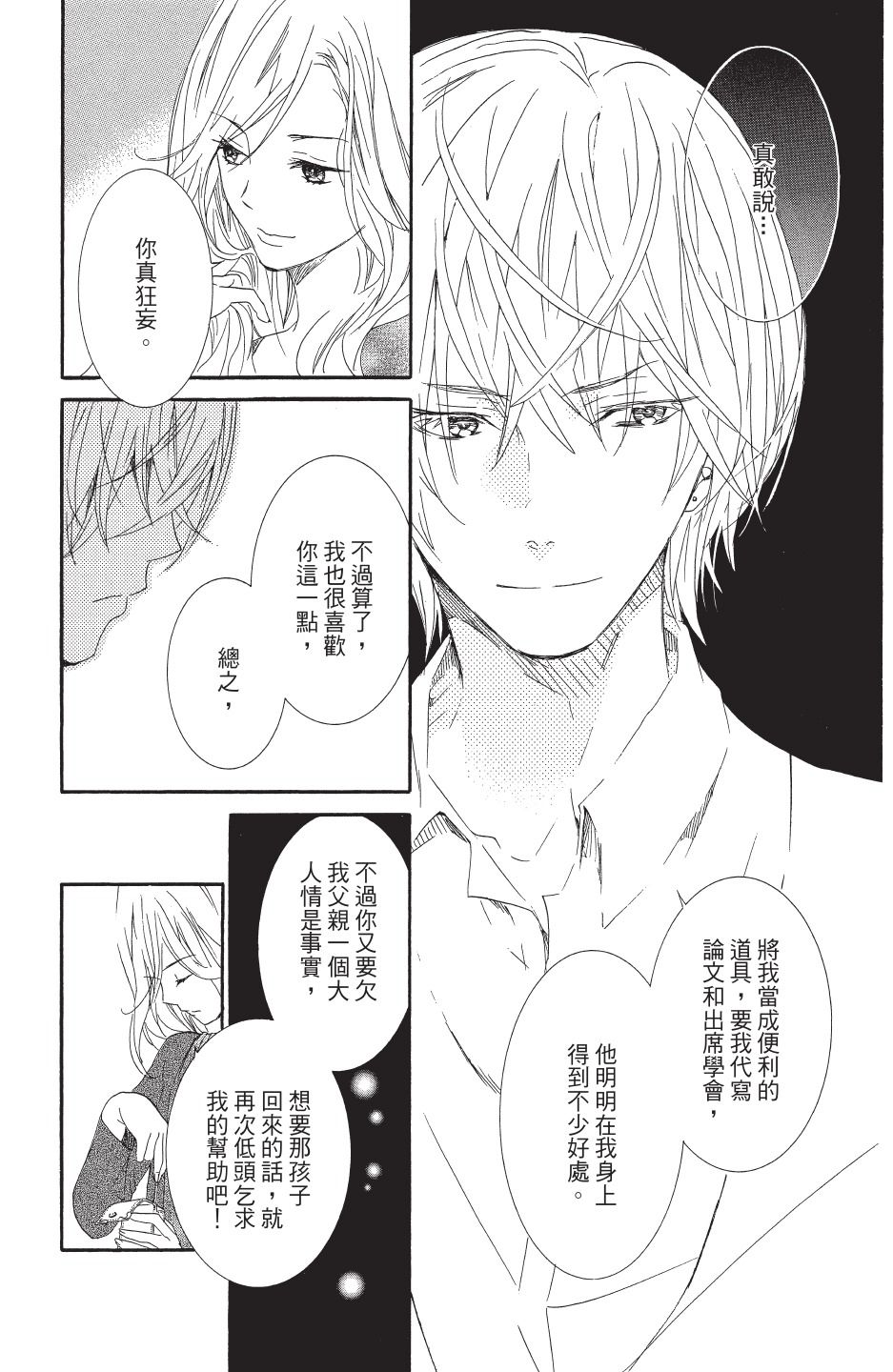 金鱼坡上行 - 第04卷 - 第152张图