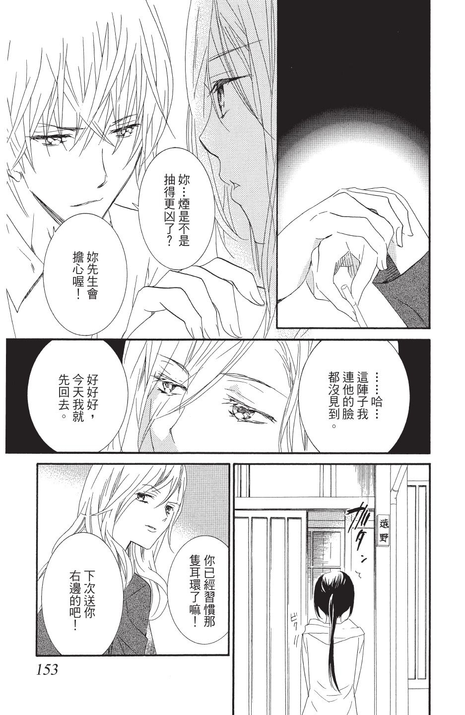 金鱼坡上行 - 第04卷 - 第153张图