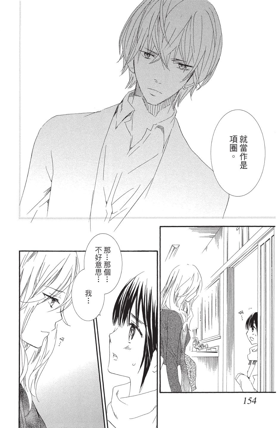 金鱼坡上行 - 第04卷 - 第154张图