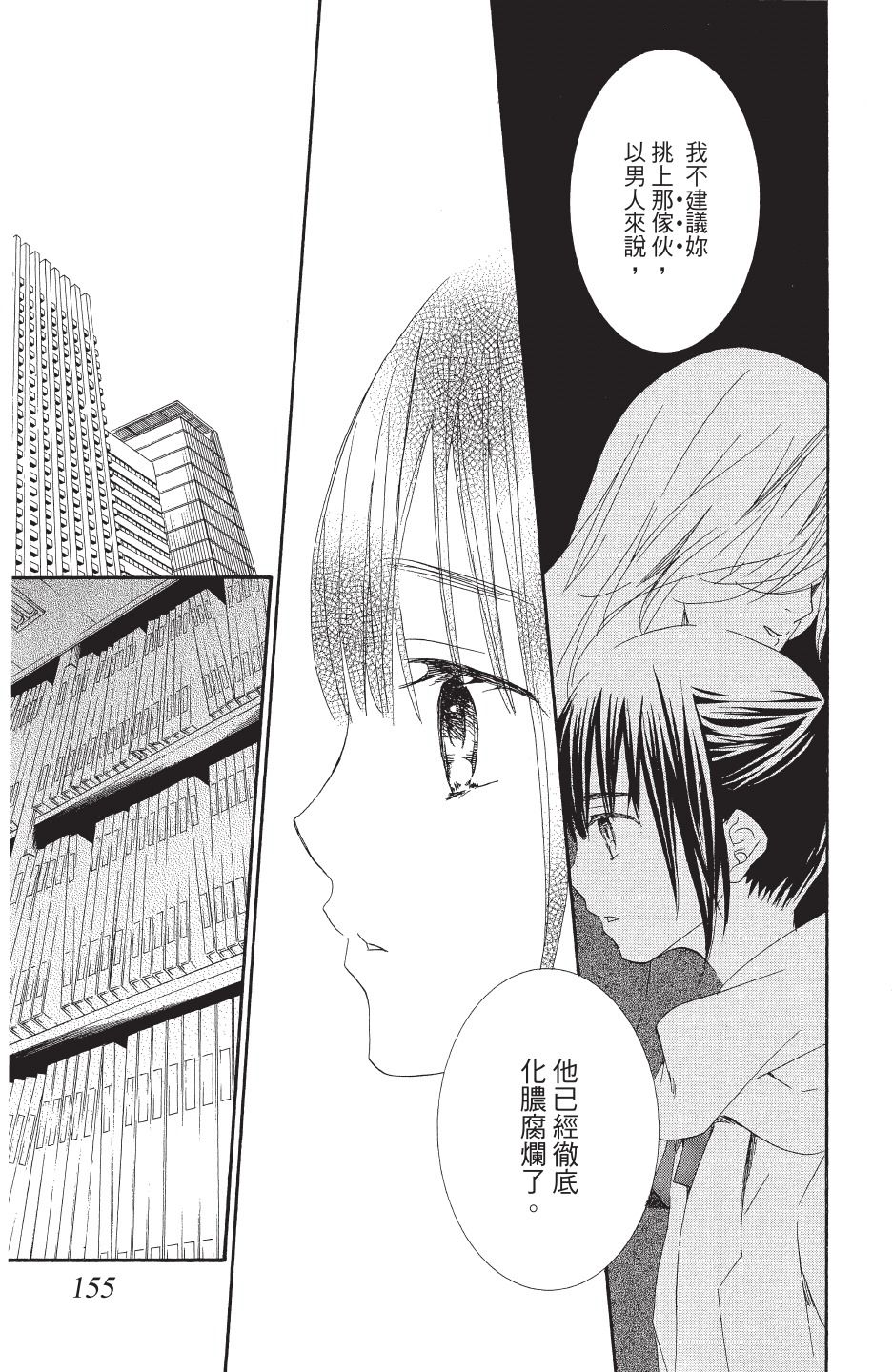 金鱼坡上行 - 第04卷 - 第155张图