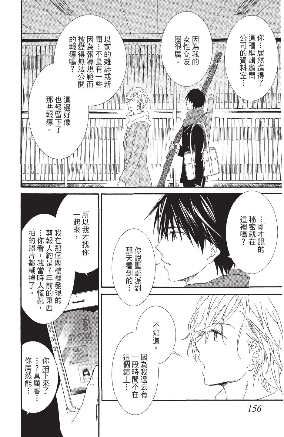 金鱼坡上行 - 第04卷 - 第156张图