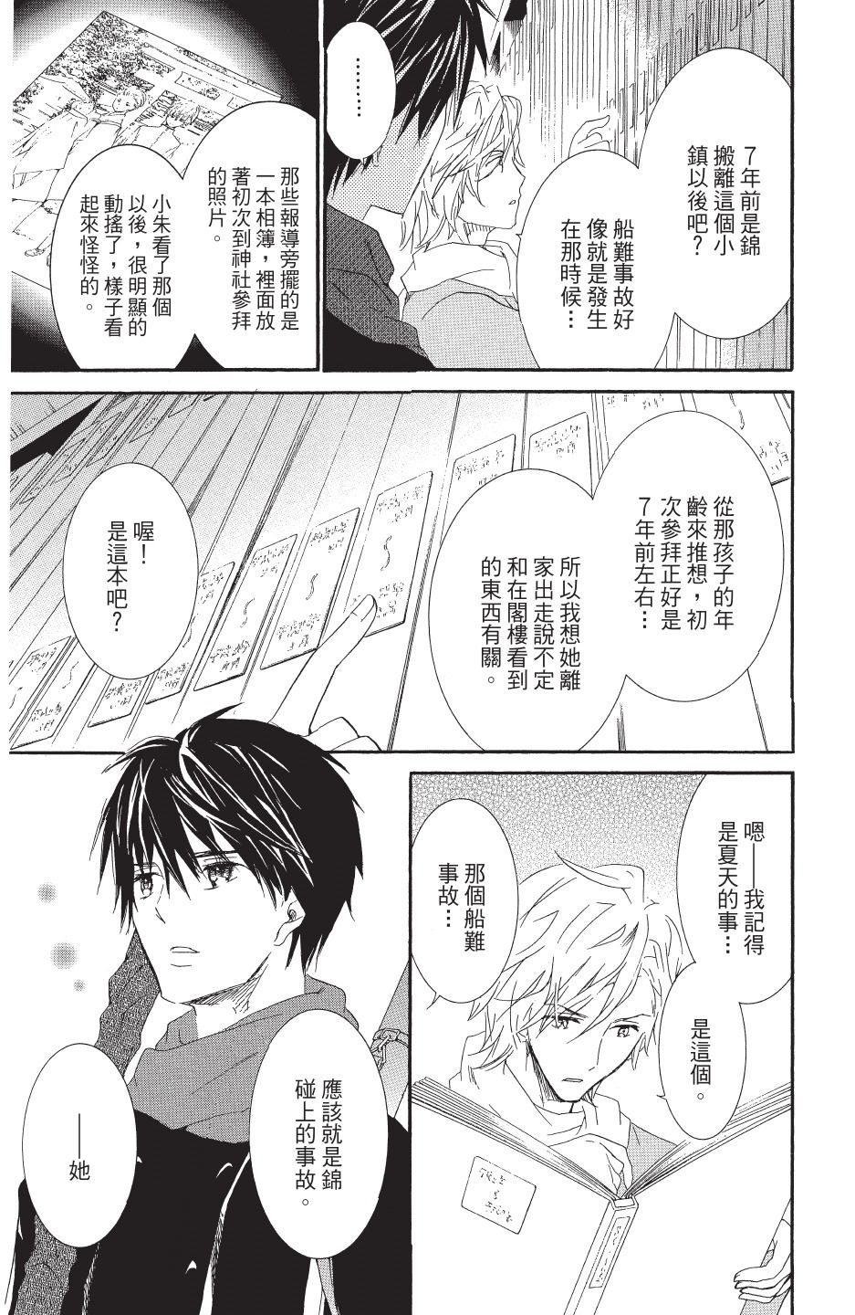 金鱼坡上行 - 第04卷 - 第157张图