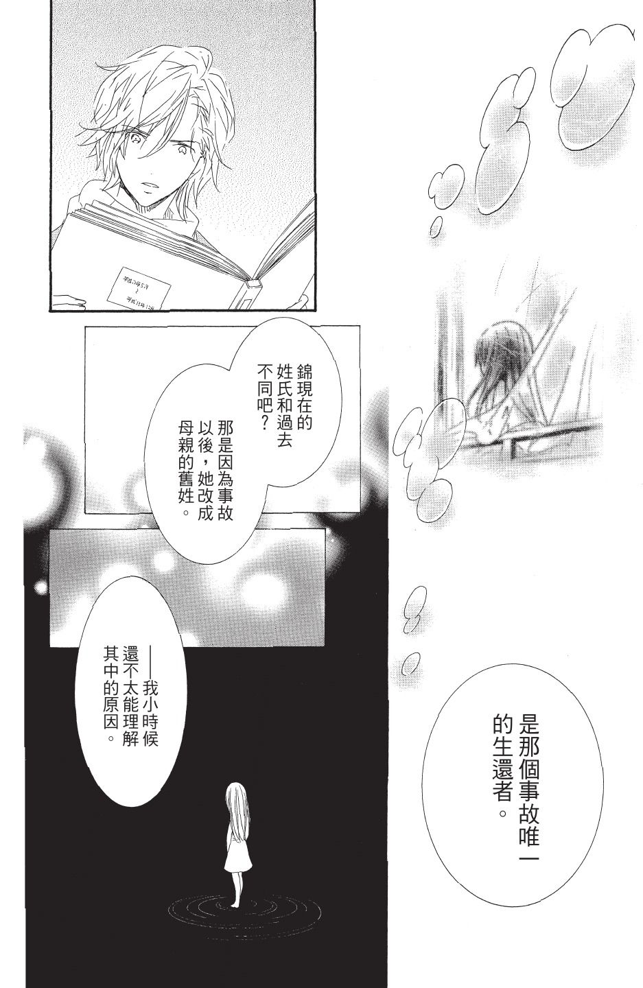 金鱼坡上行 - 第04卷 - 第158张图