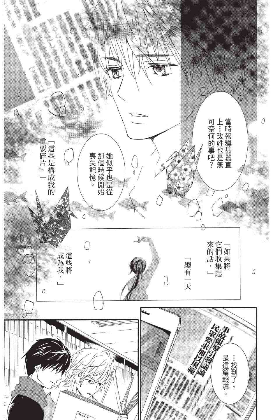 金鱼坡上行 - 第04卷 - 第159张图