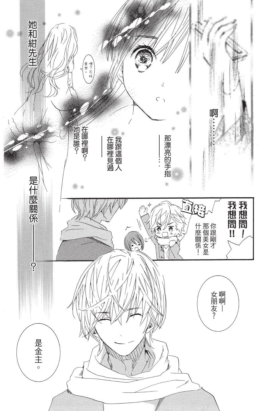 金鱼坡上行 - 第04卷 - 第15张图