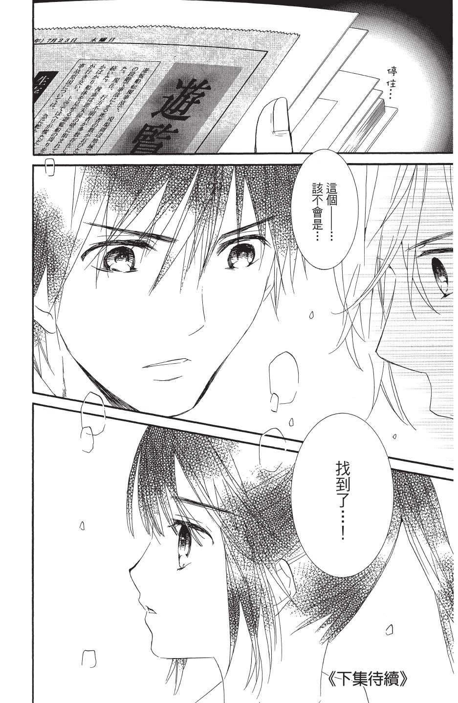 金鱼坡上行 - 第04卷 - 第160张图