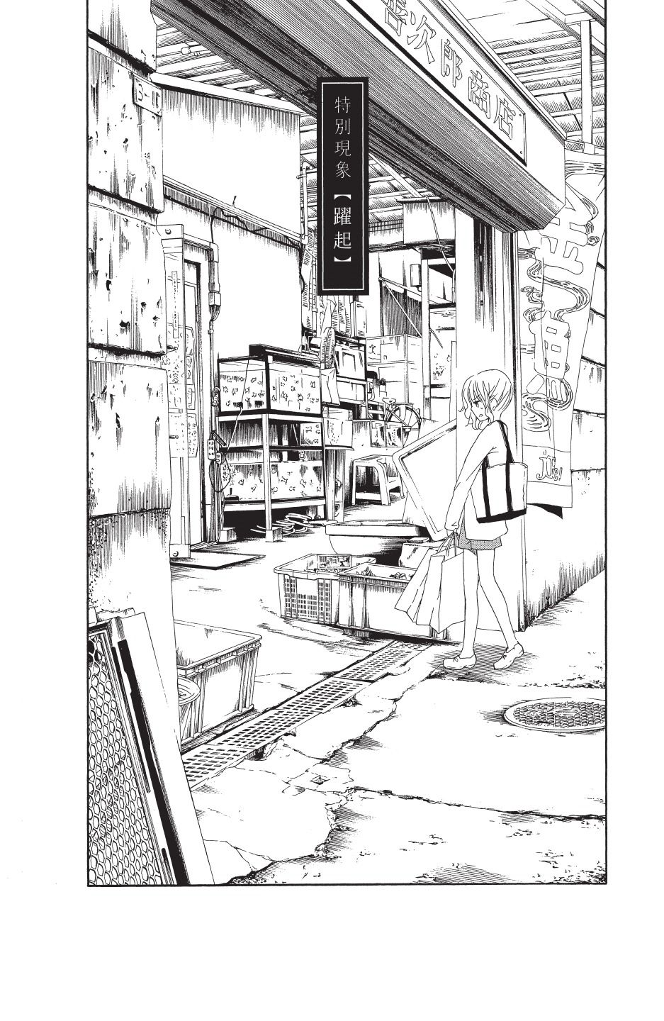 金鱼坡上行 - 第04卷 - 第161张图