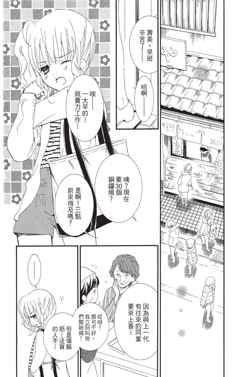 金鱼坡上行 - 第04卷 - 第162张图