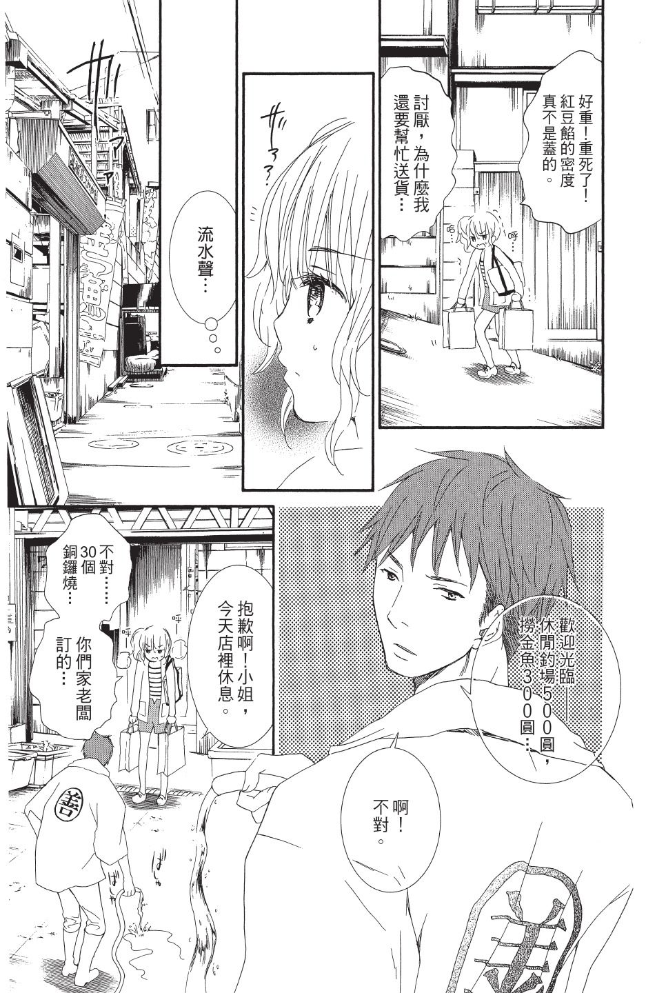 金鱼坡上行 - 第04卷 - 第163张图