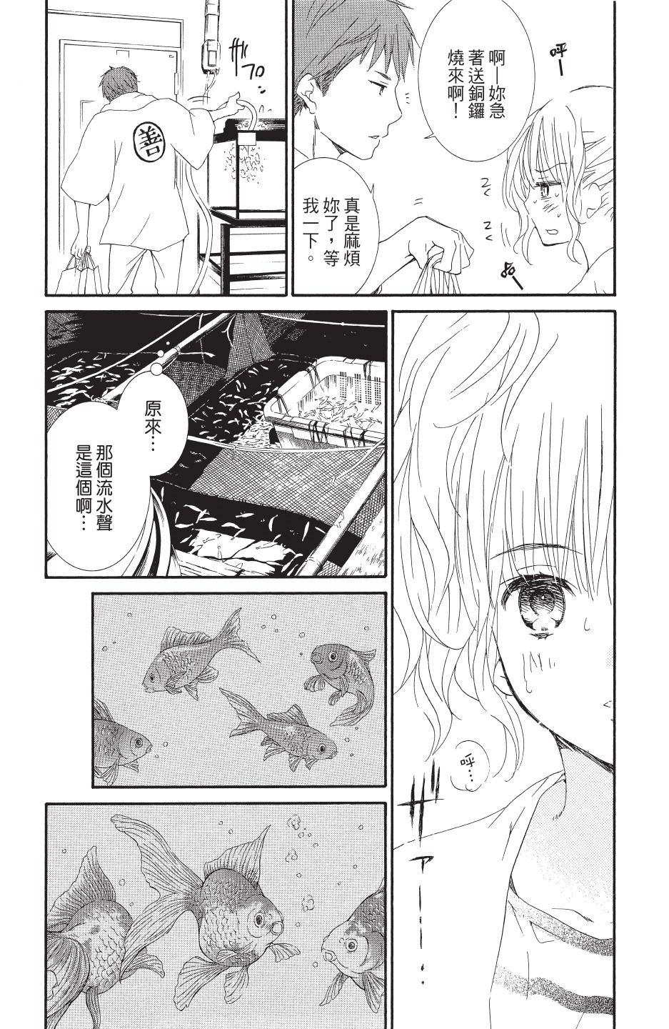 金鱼坡上行 - 第04卷 - 第164张图