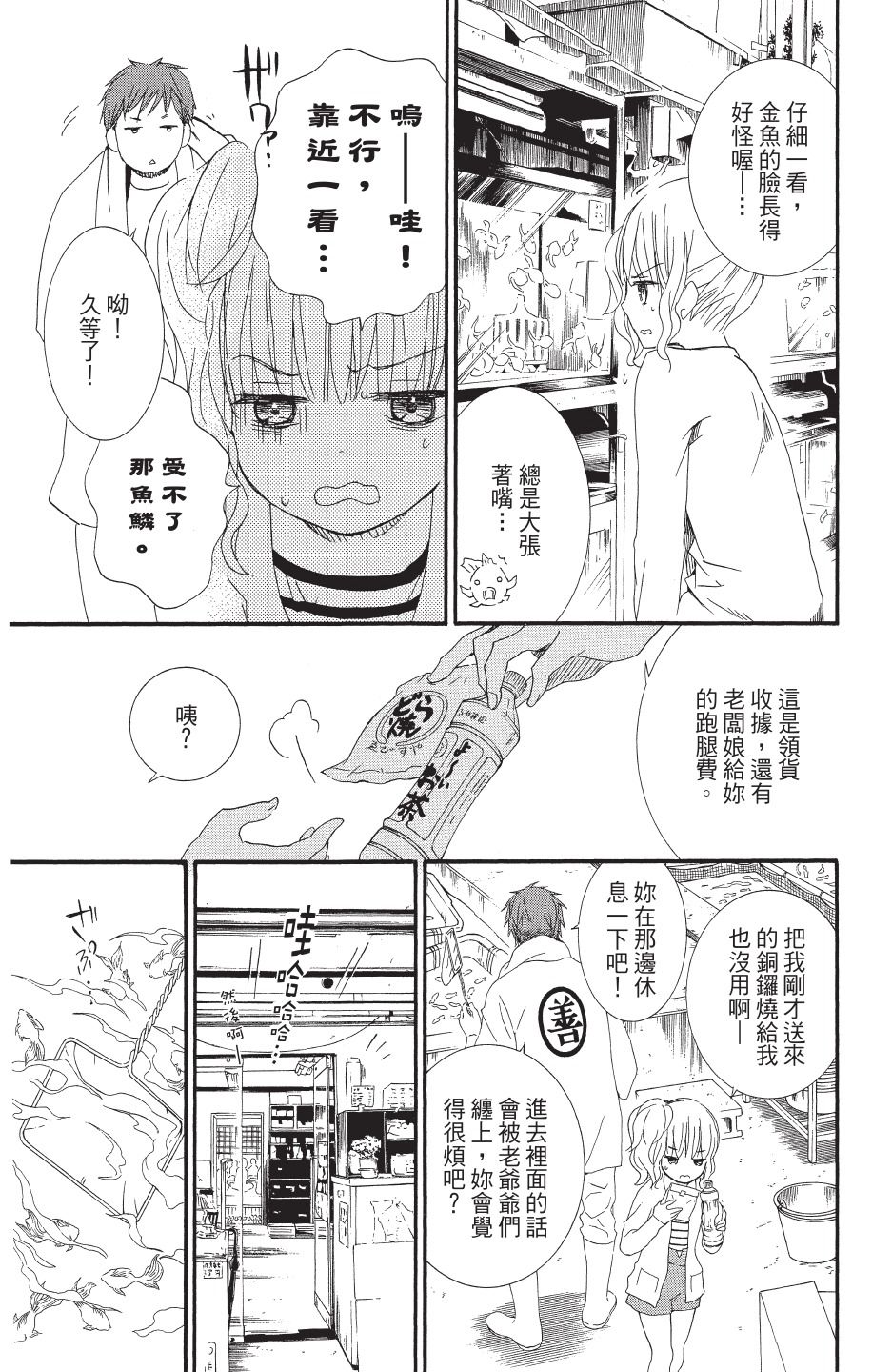 金鱼坡上行 - 第04卷 - 第165张图