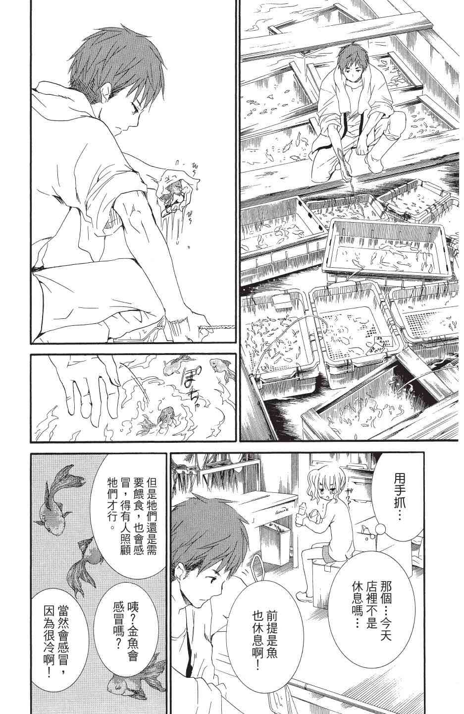 金鱼坡上行 - 第04卷 - 第166张图