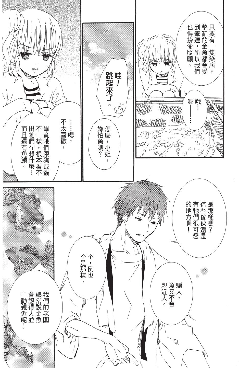 金鱼坡上行 - 第04卷 - 第167张图