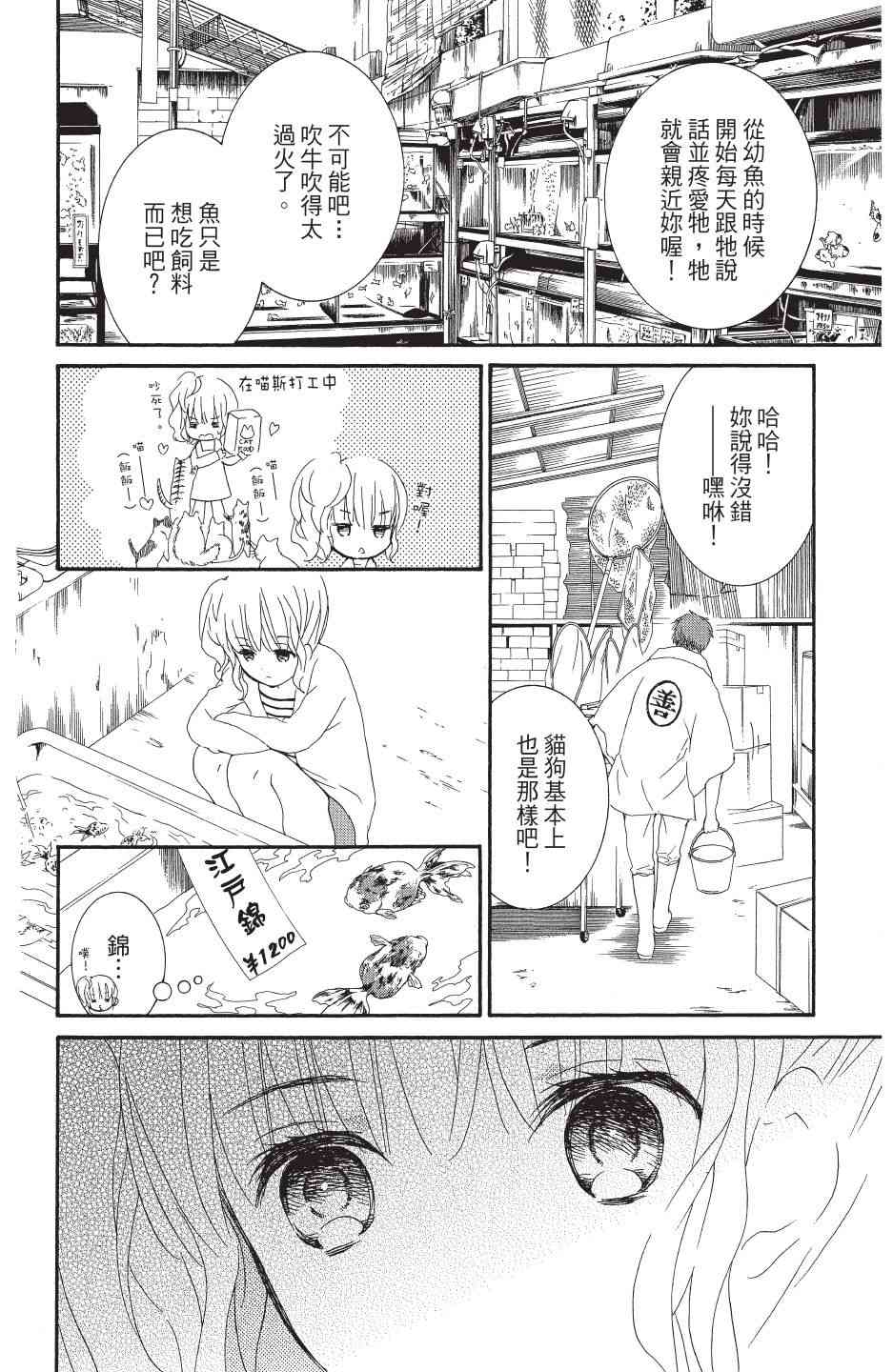 金鱼坡上行 - 第04卷 - 第168张图