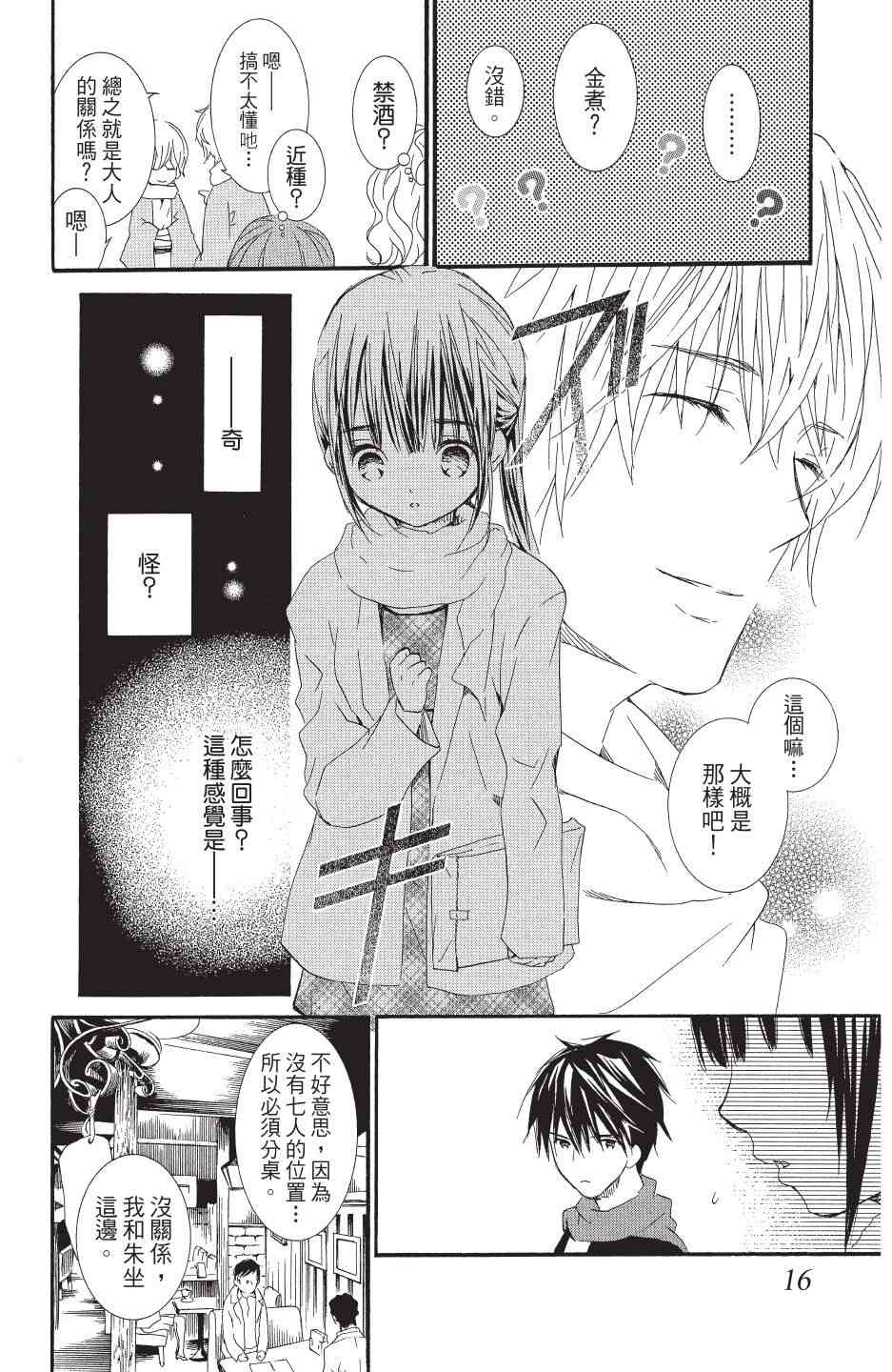 金鱼坡上行 - 第04卷 - 第16张图