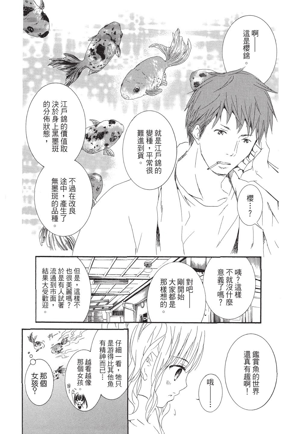 金鱼坡上行 - 第04卷 - 第170张图