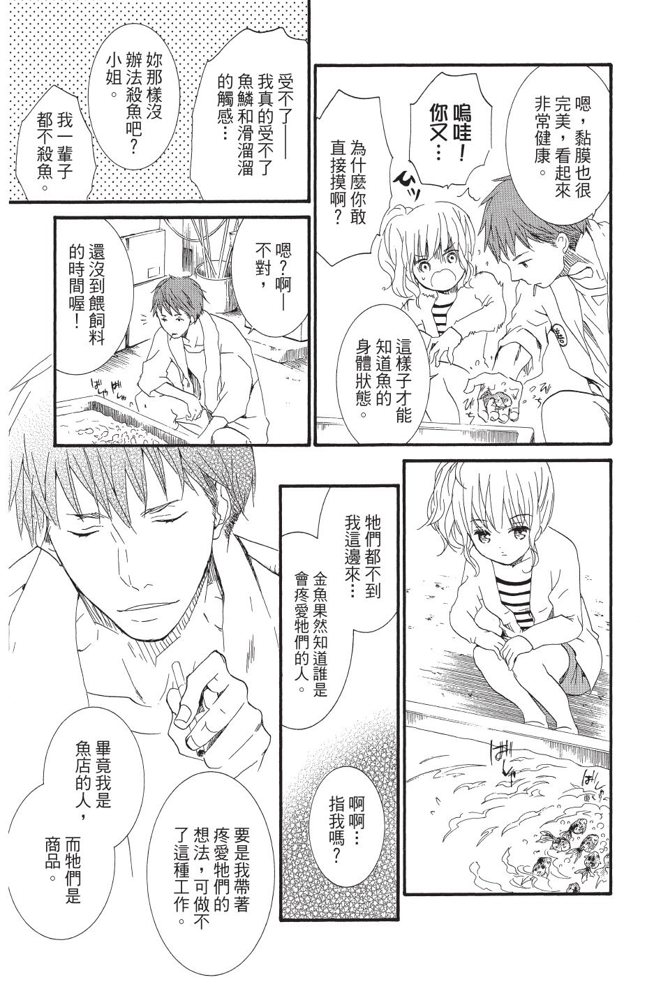 金鱼坡上行 - 第04卷 - 第171张图