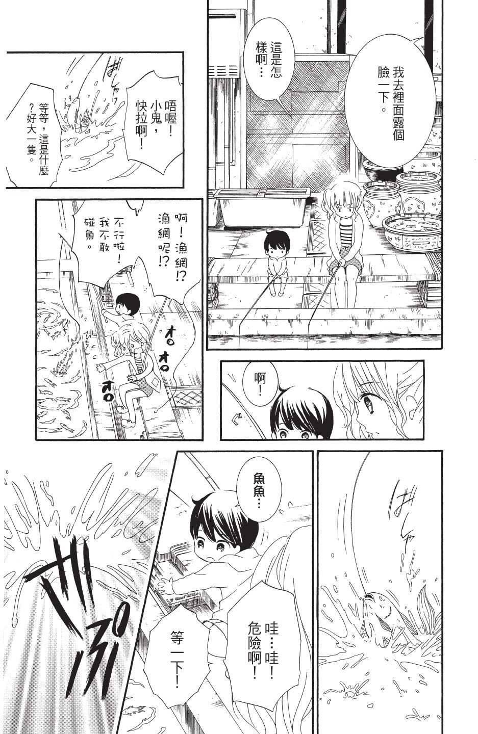 金鱼坡上行 - 第04卷 - 第173张图