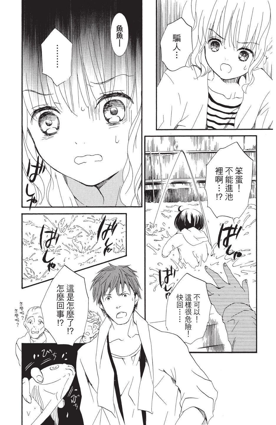 金鱼坡上行 - 第04卷 - 第174张图