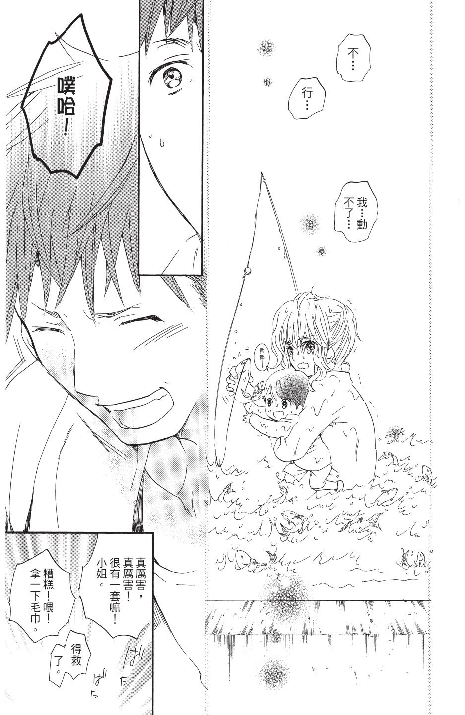 金鱼坡上行 - 第04卷 - 第175张图