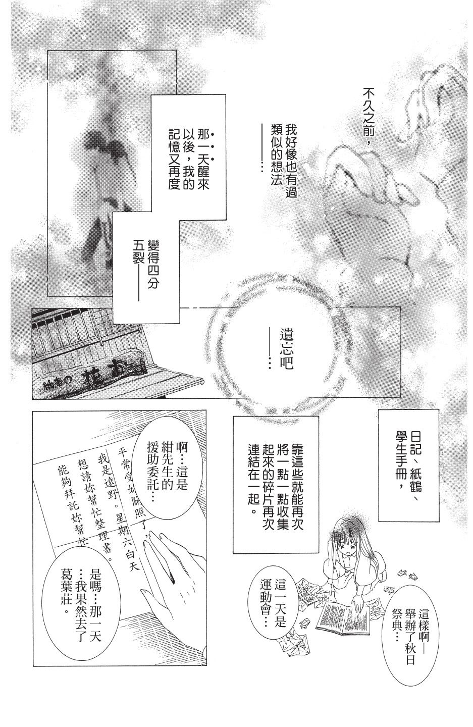 金鱼坡上行 - 第04卷 - 第18张图