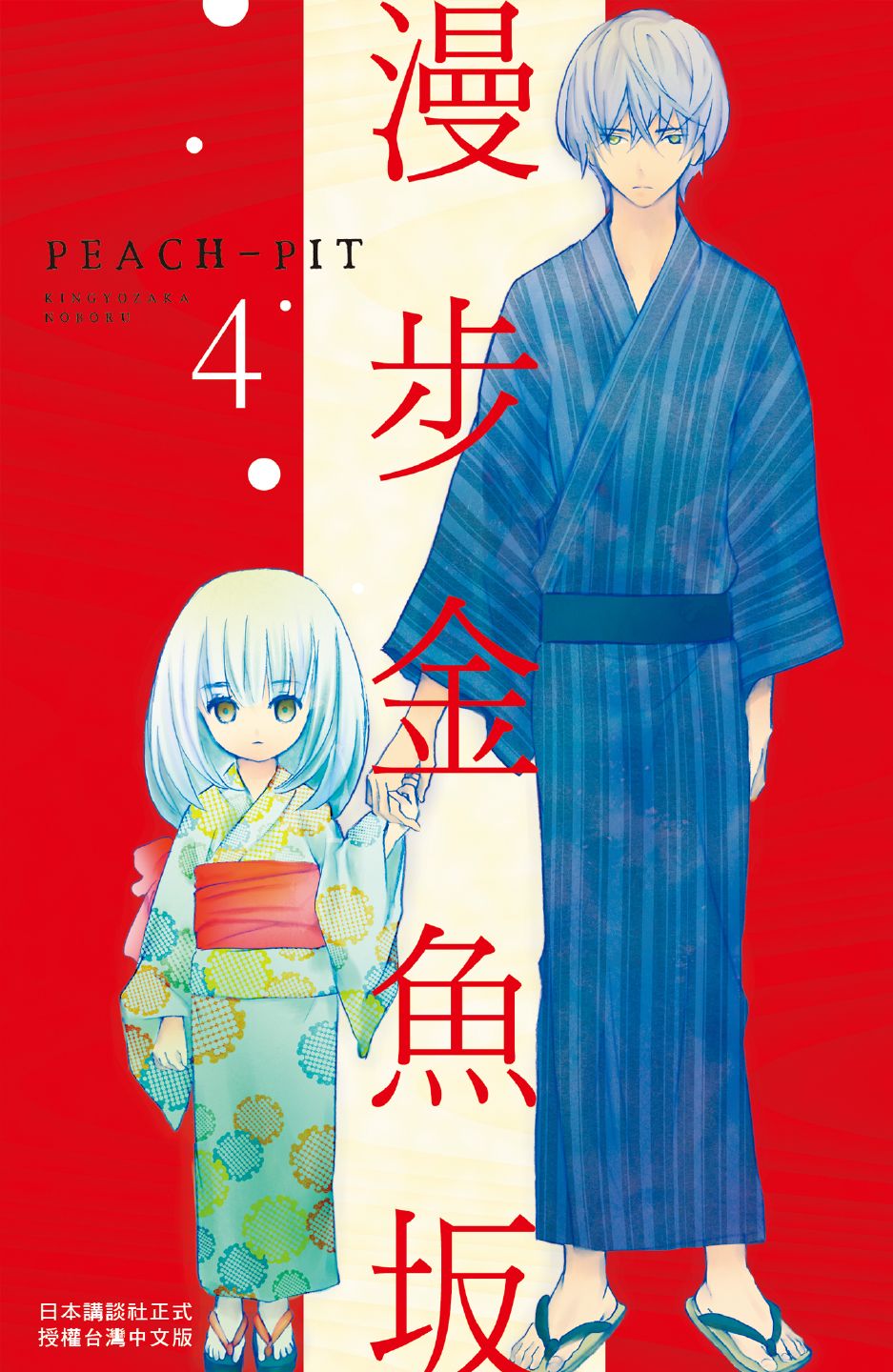 金鱼坡上行 - 第04卷 - 第1张图