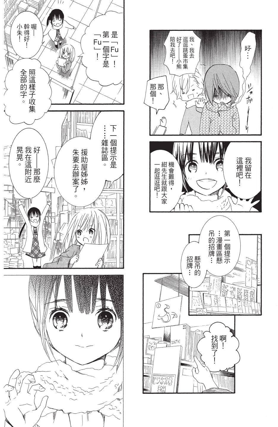 金鱼坡上行 - 第04卷 - 第21张图